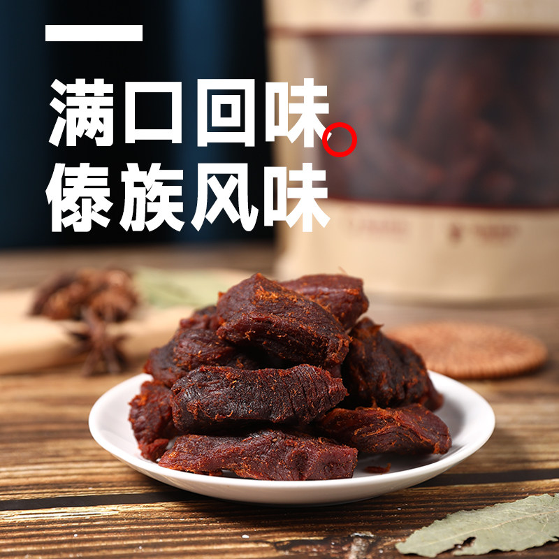 云南德宏特产 油淋牛肉干250g 手撕牛肉干 傣族风味碳烤牛肉礼盒