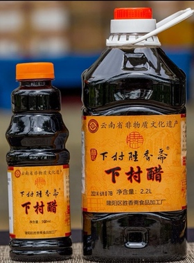云南特产下村醋隆阳区非遗下村醋