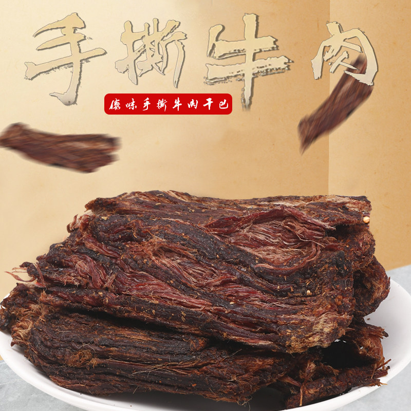 云南德宏特产 黄牛肉干 250g 手撕牛肉干 傣族风味碳烤牛肉礼盒装
