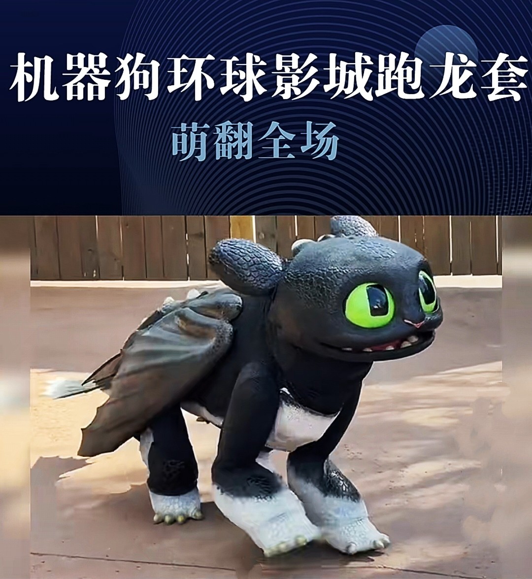 环球影城同款机器狗跑龙套无牙仔电动/遥控动物/人物