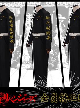 东京复仇者cos佐野万次郎mikey东京卍会总长特攻队服龙宫寺坚衣服