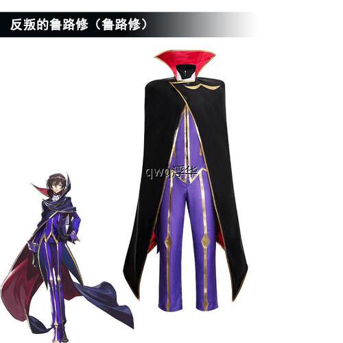 反叛的鲁鲁修cos服zero