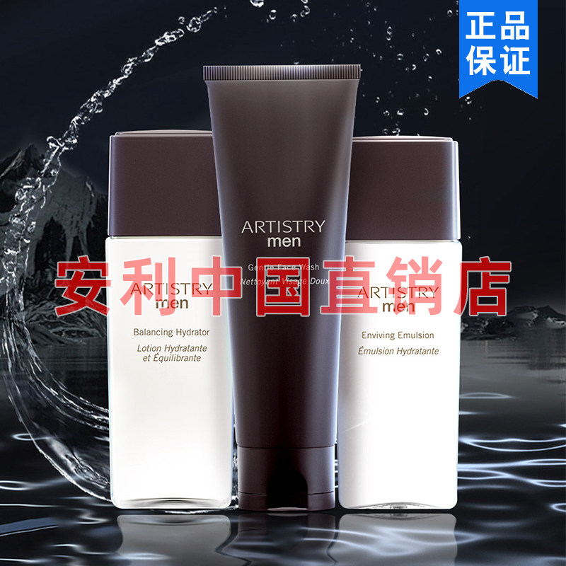 安利雅姿男仕平衡保湿礼盒洁面乳保湿乳爽肤水补水控油护肤品正品