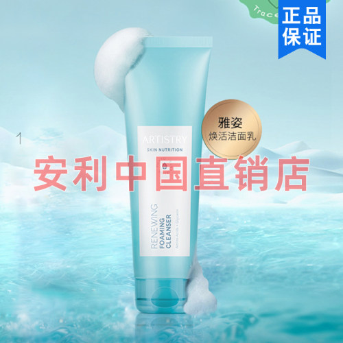 雅姿焕活洁面乳洗面奶洁净温和