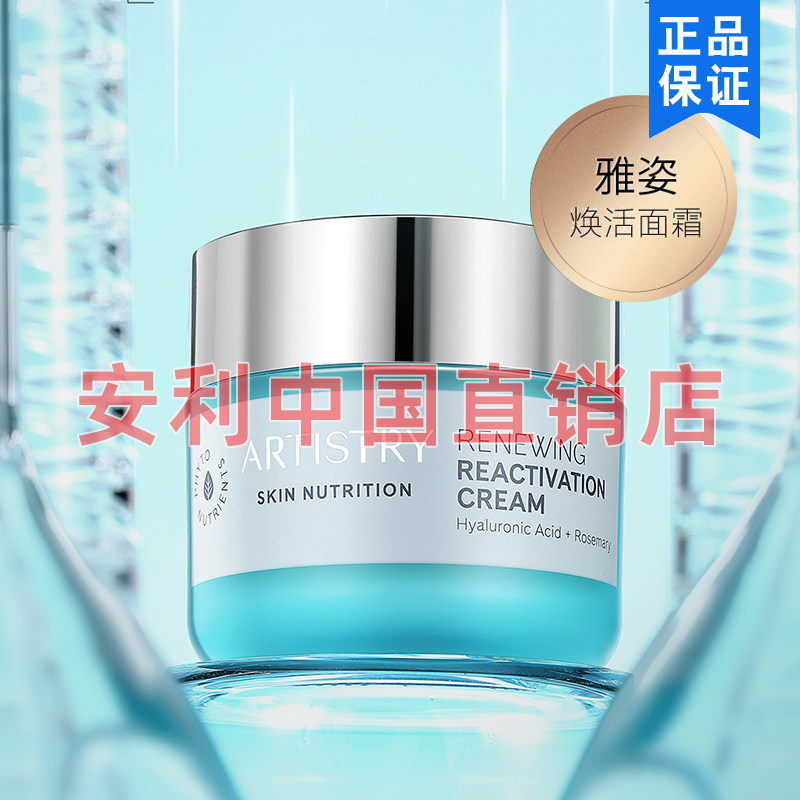 安利雅姿焕活面霜滋养保湿细有弹性国产正品包邮50g护肤品