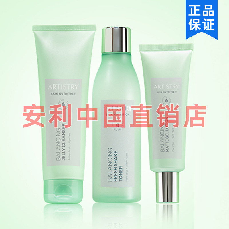 安利雅姿平衡方案套装洁面啫喱洁面乳爽肤水啫喱乳控油护肤品正品