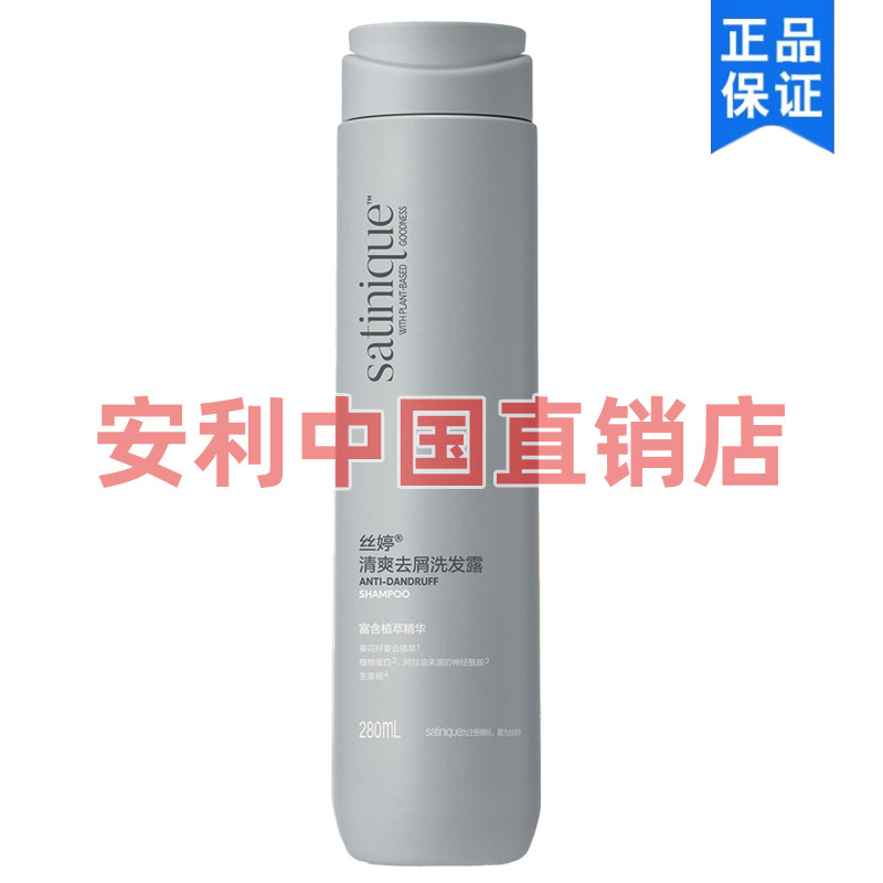 安利丝婷清爽去屑洗发露正品清屑调理洗发水洗发膏280ml洗头控油