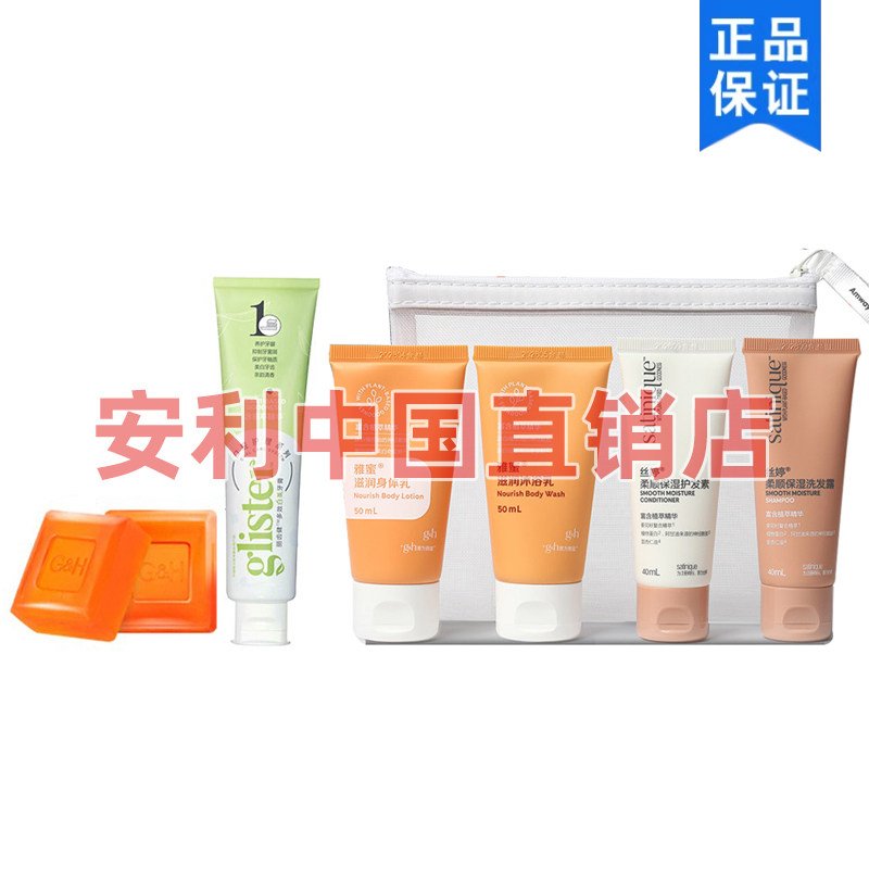 安利个人护理旅行套装出差洗漱包6件牙膏香皂沐浴露润肤露洗发露