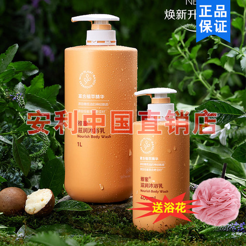 安利滋润沐浴乳保湿香体沐浴露