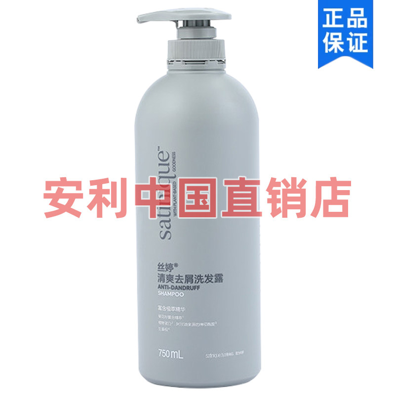 安利丝婷清爽去屑洗发露正品清屑调理洗发水洗发膏750ml家庭装