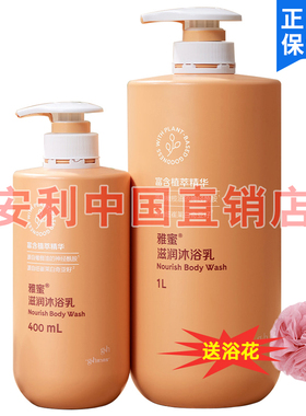 安利雅蜜滋润沐浴乳润肤沐浴露保湿沐浴液官网正品洗澡1L家庭装