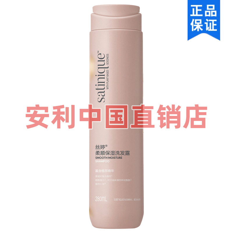 安利丝婷柔顺保湿洗发露280ml官网正品滋润洗发水护发润泽洗发膏