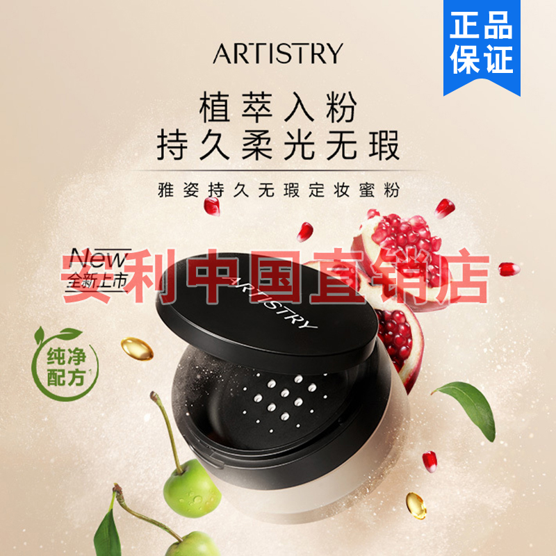 定妆蜜粉持久无瑕安利雅姿