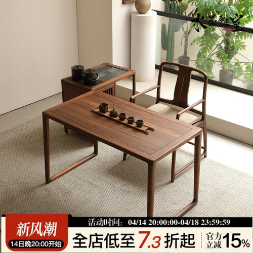 新中式阳台茶桌椅胡桃木色家用办公室实木洽谈桌禅意功夫干泡茶台