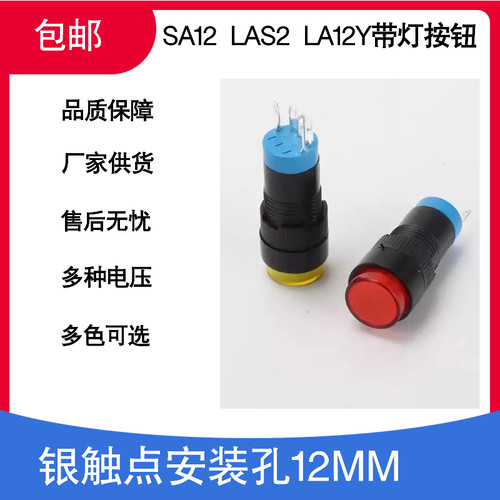 上海森奥带灯按钮铜件银点