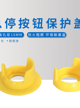 KEG-11Y元宝型16mm急停按钮保护罩防触碰罩子 适用LA16Y-11ZS开关
