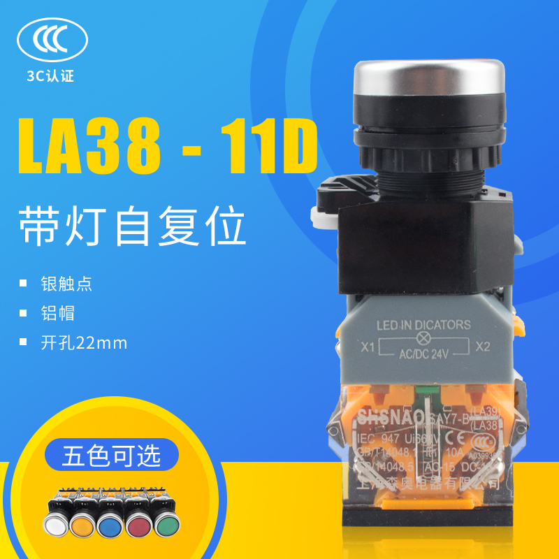 LA38-11D自复位自锁带灯平钮启动按键按钮开关24V36V220V孔22mm-封面