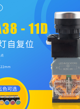 LA38-11D自复位自锁带灯平钮 启动按键按钮开关24V36V220V 孔22mm