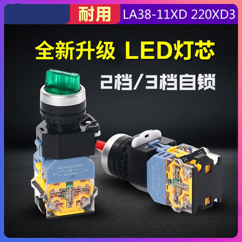 带灯旋钮开关一闭安装22mm