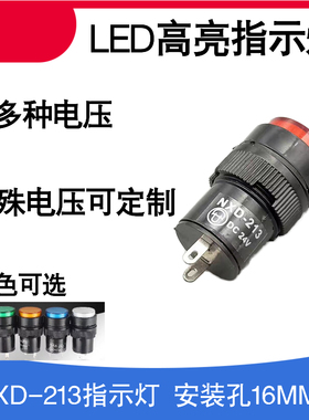 NXD-213小型LED电源信号灯指示灯开孔16mm 红绿黄色12V 24V 220V