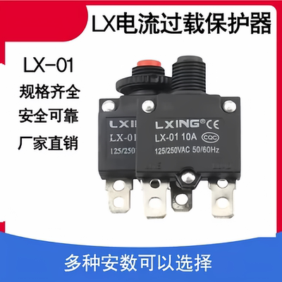 过载过流保护保险立信源头工厂