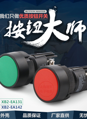 启动停止按钮开关22mm平头自复位XB2-EA142/131/135/145/121圆形