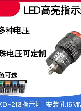 NXD-213小型LED电源信号灯指示灯开孔16mm 红绿黄色12V 24V 220V