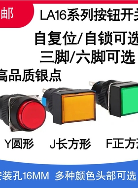 LA16Y/J/F-11 AB6-M圆形自复位点动按钮开关 银点3脚 安装孔16mm