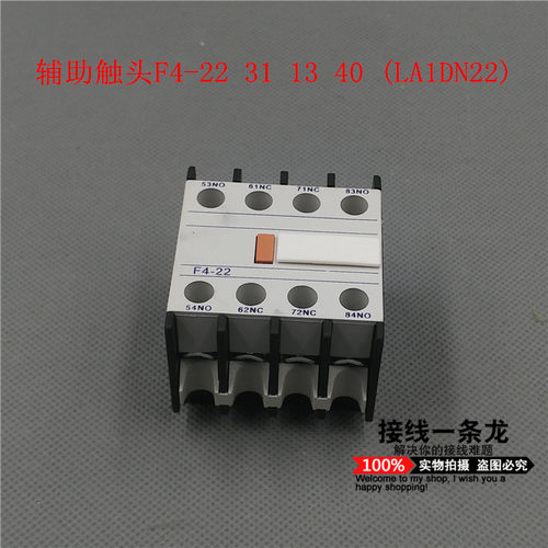辅助触头F4-22 31 13 40 (LA1DN22) CJX2 LC1 CJX4接触器辅助触头