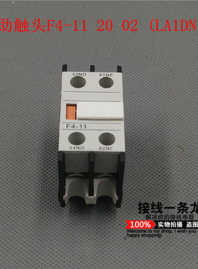 F4-11 20 02 (LA1DN11)辅助触头 CJX2 LC1 CJX4接触器辅助触头