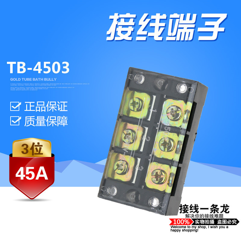 TB-4503 组合接线排 接线板 接线座 电线连接器 接线端子45A 3位