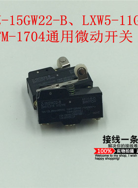 微动开关Z-15GW22-B限位行程开关LXW5-11G2 轻触开关TM-1704