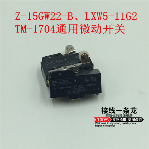 微动开关Z-15GW22-B限位行程开关LXW5-11G2 轻触开关TM-1704