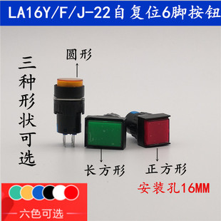 22自复位按钮6脚AB6点动开关二开二闭LA128A银点16mm孔 LA16Y