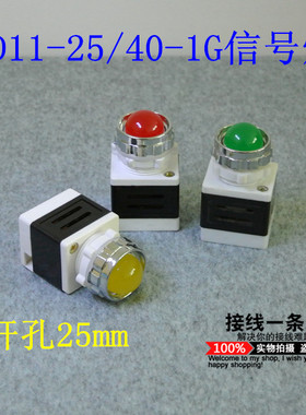 AD11-25/20 AD11-25/40-1GZ信号灯电源指示灯12V24V220V 开孔25mm