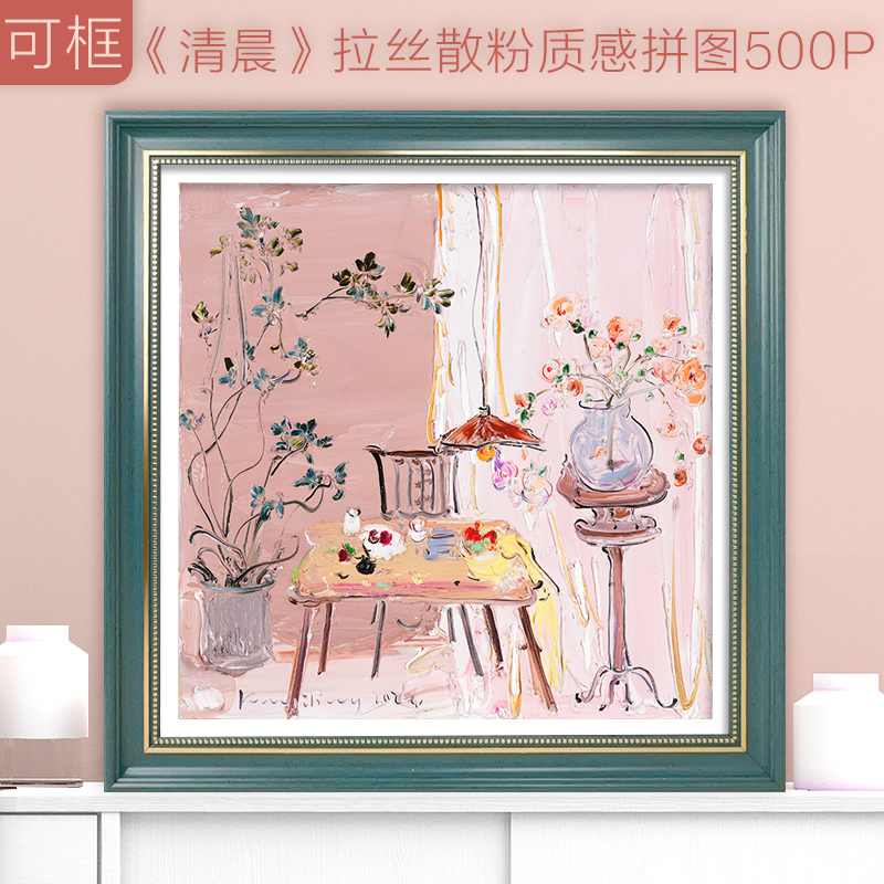 清晨高颜值拼图500片生日礼物