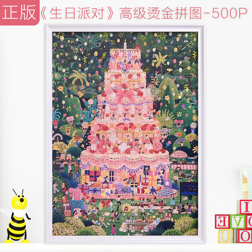 生日派对拼图500片礼物送女友