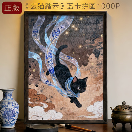 拼图成人版1000片玄猫踏云国风高级感十级难度治愈解压生日礼物