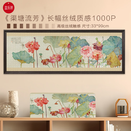 高级感古风拼图1000片蕖塘流芳