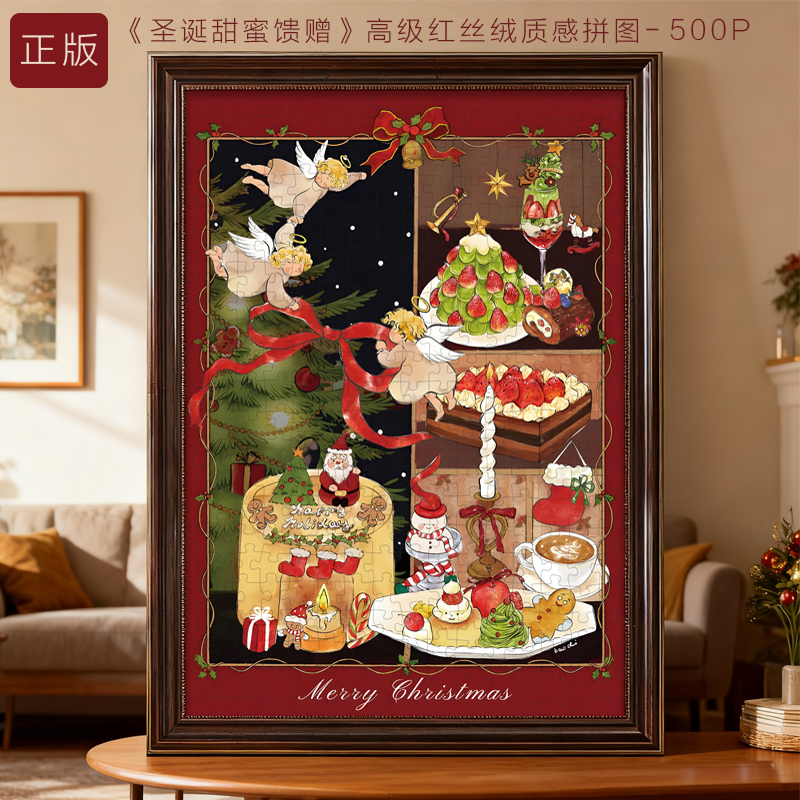 圣诞拼图高级红丝绒甜蜜圣诞