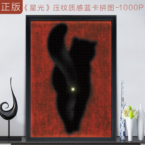 猫咪星光拼图十级难度手工礼物