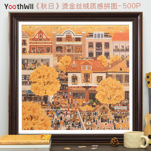 高级感烫金秋日拼图生日礼物