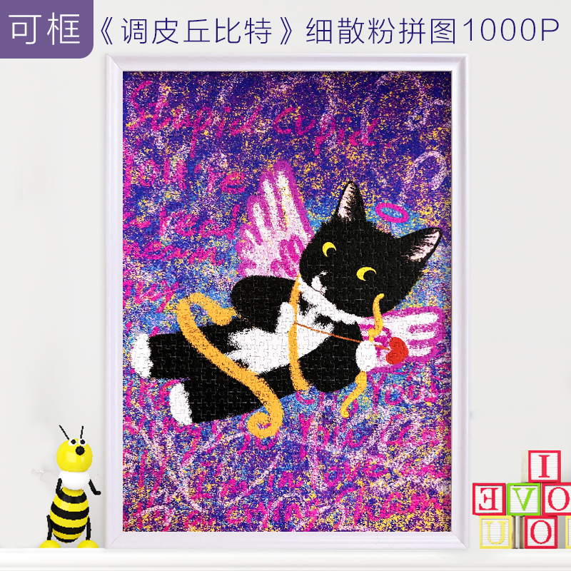 调皮丘比特拼图成人版情侣礼物