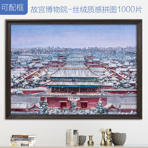 故宫博物院拼图1000片解压玩具