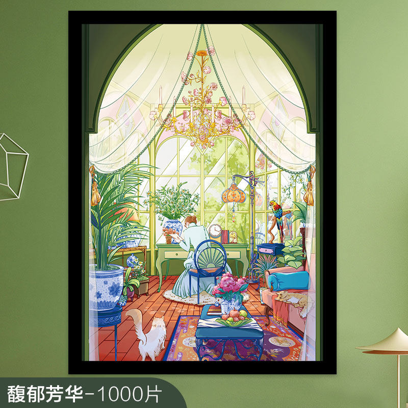 成人版1000片拼图高难度裱框插画卡通治愈系馥郁芳华解压益智玩具