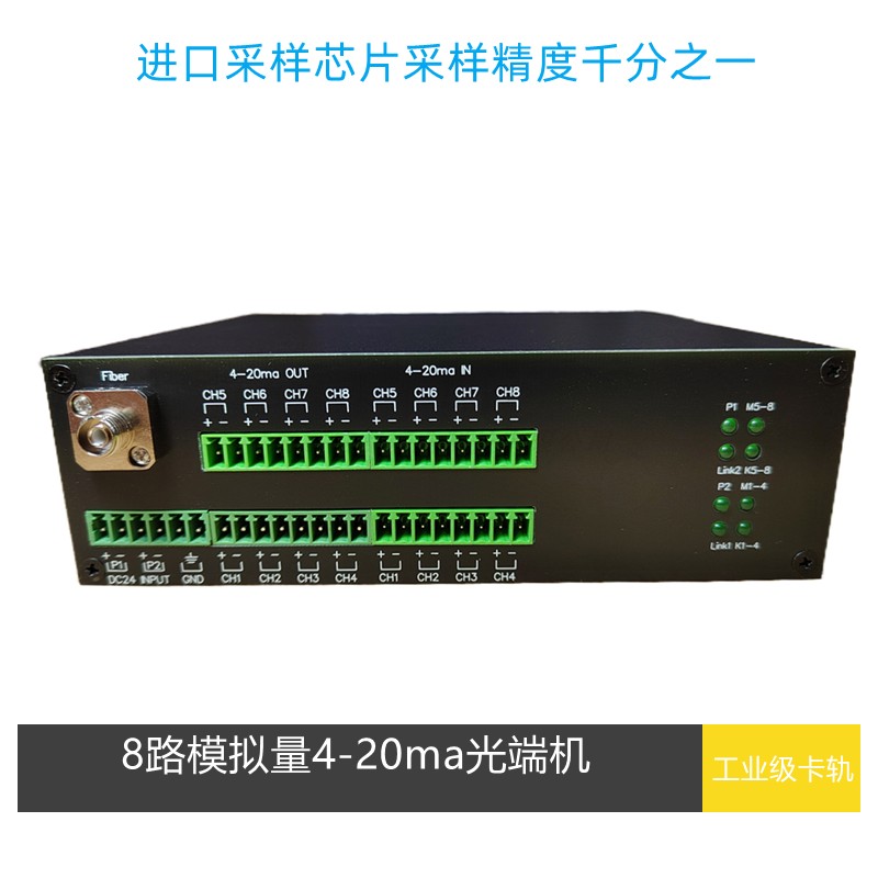 4-20ma光纤延长模拟量光端机