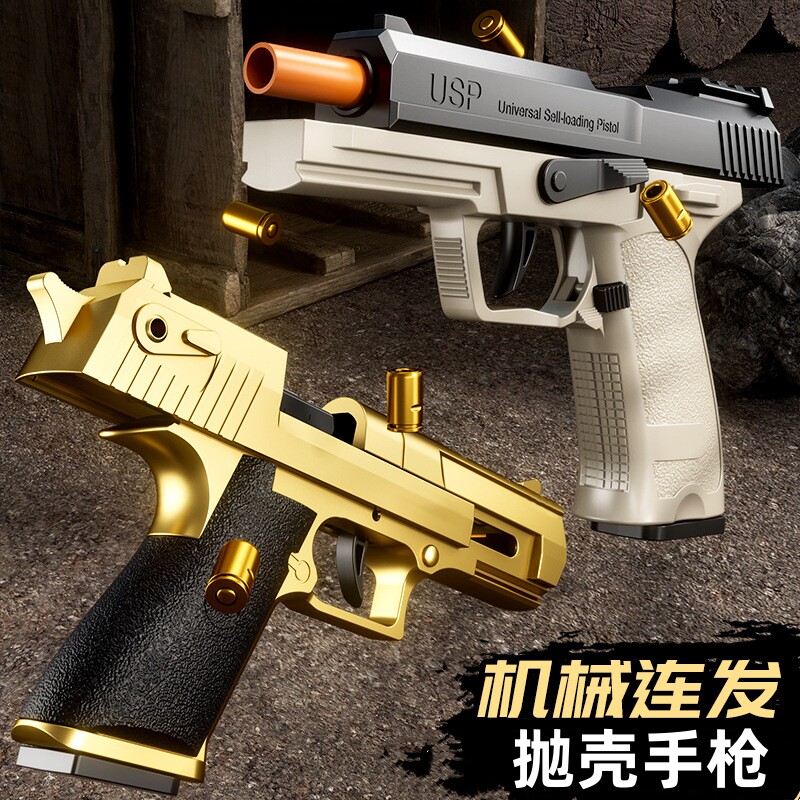 自动连发抛壳手枪沙漠之鹰格洛克柯尔特男孩射击仿真软弹枪玩具