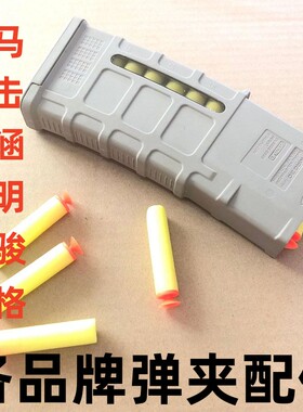 玩具枪配件软弹弹夹匣供尼龙精击SLR4代L5锦明J8司马司骏M416博涵