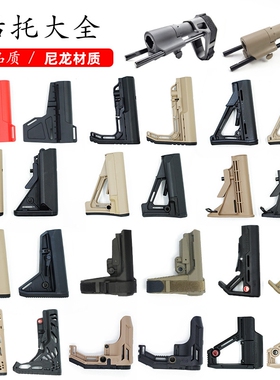 锦明司骏司马M4尼龙CTR后托芯MFTMOE战术FAB玩具枪通用配件xp激趣