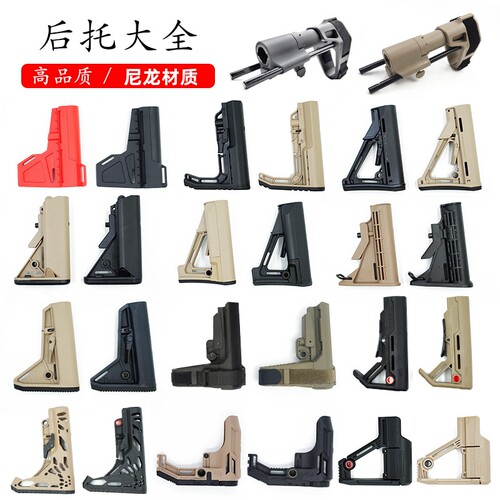 司马司骏后托玩具枪配件M4CTR